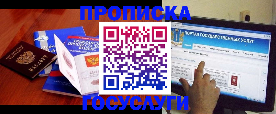 прописка законно в Таганроге