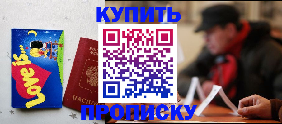 прописка в квартире в Таганроге