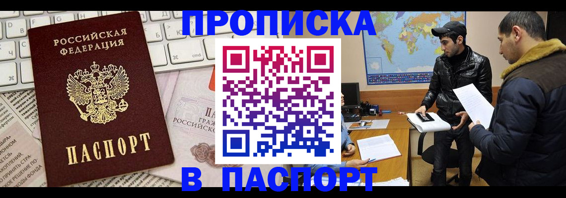 прописка для военкомата в Таганроге