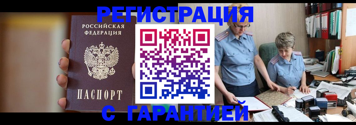 миграционный учет в Таганроге